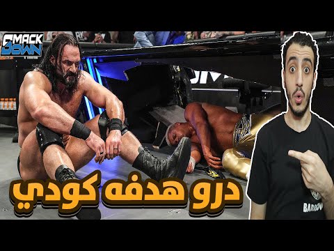تحليل عرض سماكداون 8 8 2025 WWE SmackDown