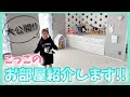 【ルームツアー】大公開！こっこのお部屋紹介！【子供部屋】