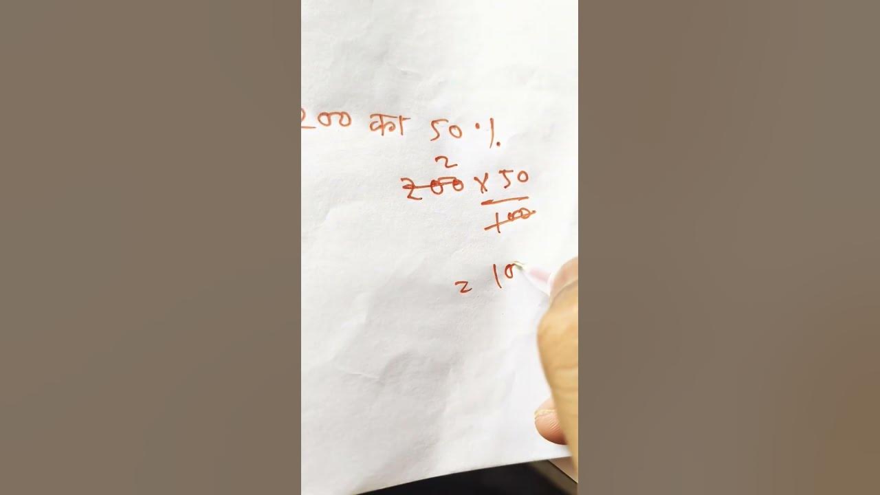 percentage-kitna-hoga-comment-karo-zaldi-yaar-l-shorts-shorts-maths