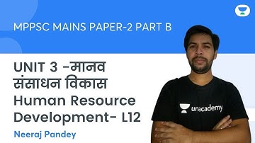L12 | UNIT 3 | Human Resource Development | Human Resource Development | MAINS PAPER 2 PART B | N...