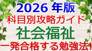 Social Welfare] How to Study for First-Time Pass! ~Childcare