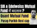 SBI & Edelweiss Mutual Fund में बदलाव ? || Quant Mutual Fund, Parag Parikh flexi cap