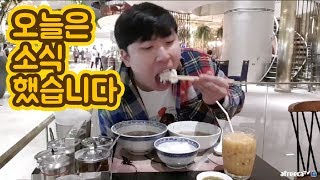 [대륙남in방콕] 만두10개 국밥 한그릇 국수 한그릇 소식했습니다