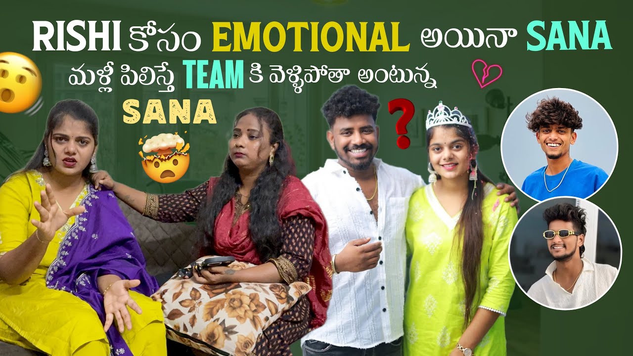 Rishi కోసం Emotional అయినాSanaమళ్లీ పిలిస్తే Team కి వెళ్ళిపోతా అంటున్న Sana@rishi_stylish_official 