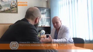 Заступник посла Австрії відвідав Маріуполь