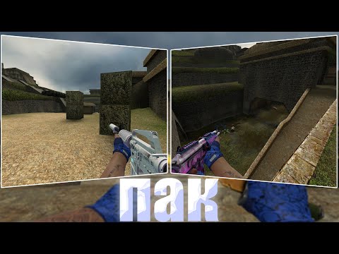Лучший пак скинов