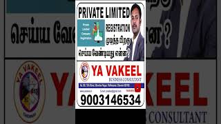 PRIVATE LIMITED REGISTRATION முடித்த பிறகு செய்ய வேண்டியது என்ன?What are annual compliances? chennai
