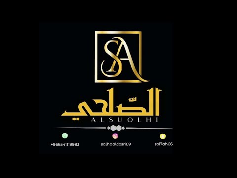 نعنبو الحب وداني دروب الهلاك الفنانه القديره الصلحي 2022