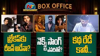 Anupama Dhruv Vikram Breakup | Toxic Next Song | Director Maruthi Next Movie | @NTVENT