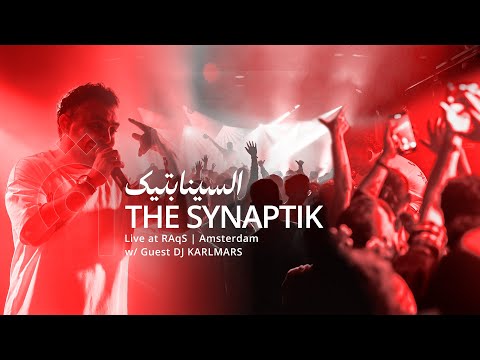   السينابتيك       