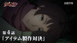 Download lagu TVアニメ『テムパル～アイテムの力～』第4話「アイテム製作対決」WEB予告｜10月23日(金)23:30～放送！