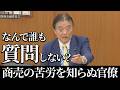 【5月13日財務金融委員会】官僚は商売、経営を分かっていない！誰も触れない知財法5条、財政法4条こそが地方と国を縛る鎖！