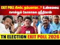 EXIT POLL ரிசல்ட் நம்பலாமா.? | உண்மையை சொல்லும் கோலாகல ஸ்ரீநிவாஸ் | Tn Exit Poll | Kolakala Srinivas