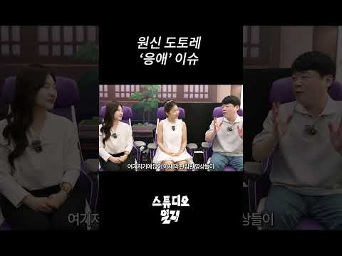 도토레 '응애' 논란 성우 입장
