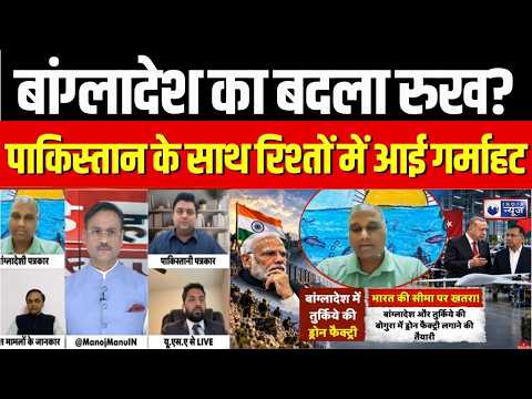 Bangladesh Pakistan Relations: बांग्लादेश का बदला रुख? पाकिस्तान के साथ रिश्तों में आई गर्माहट| UNGA