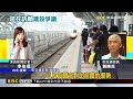 行政院拍板「高鐵延伸宜蘭」 賀陳旦批：欠缺溝通@newsebc