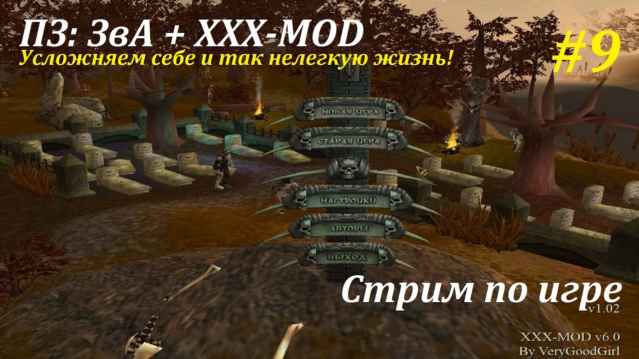 XXX-MOD* | Люто хардкорные ПЗ: ЗвА #9! 