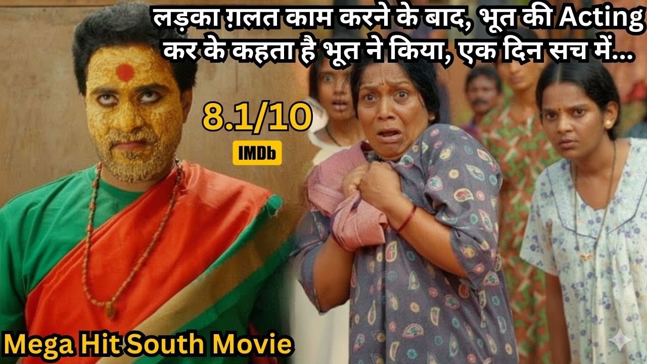 After Doing A Mistake, The Boy Acts Like A Ghost to Escape, But⁉️💥🤯⚠️ South Movie Explained in Hindi