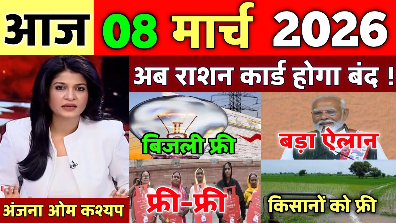 08 मार्च का मौसम | 08 march Ki Headlines News Today | मुख्य समाचार #Lucknow_weather #आज_का_मौसम