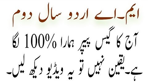 100% Guaranteed Bahareilm Guess Papers ll MA Urdu Part 2 Guess ll Jadeed Adab Past Paper 2020
