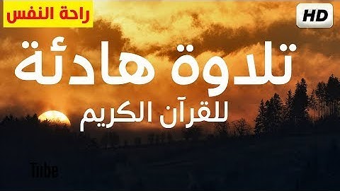 تلاوة هادئة سورة يس  بصوت جميل  القارئ حذيفة الكعيد