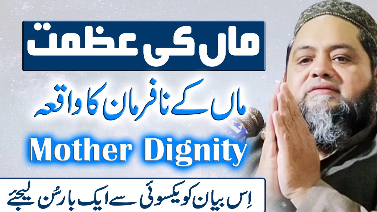 Beautiful Latest Maan Ki Shan ماں کی خدمت کا صلہ Molana Abdul Hannan