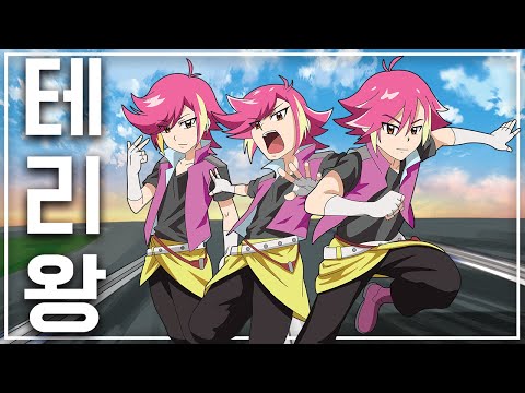 [바이트 초이카] <strong>캐릭터</strong> 소개 - 테리 <strong>왕</strong>
