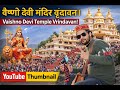 वैष्णो देवी मंदिर वृंदावन | Vaishno Devi Temple Vrindavan ! @yogeshgoswam_indiatour