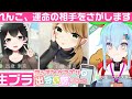 無頼星れんこ の #生ブラ ! 『マッチングアプリで出会い厨してみた』