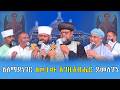 ስለማይነገር ስጦታው እግዚአብሔር ይመስገን የቀጥታ ስርጭት ከጀሞ3 ደብረ ኃይል ቅዱስ ገብርኤል ቤተ ክ 