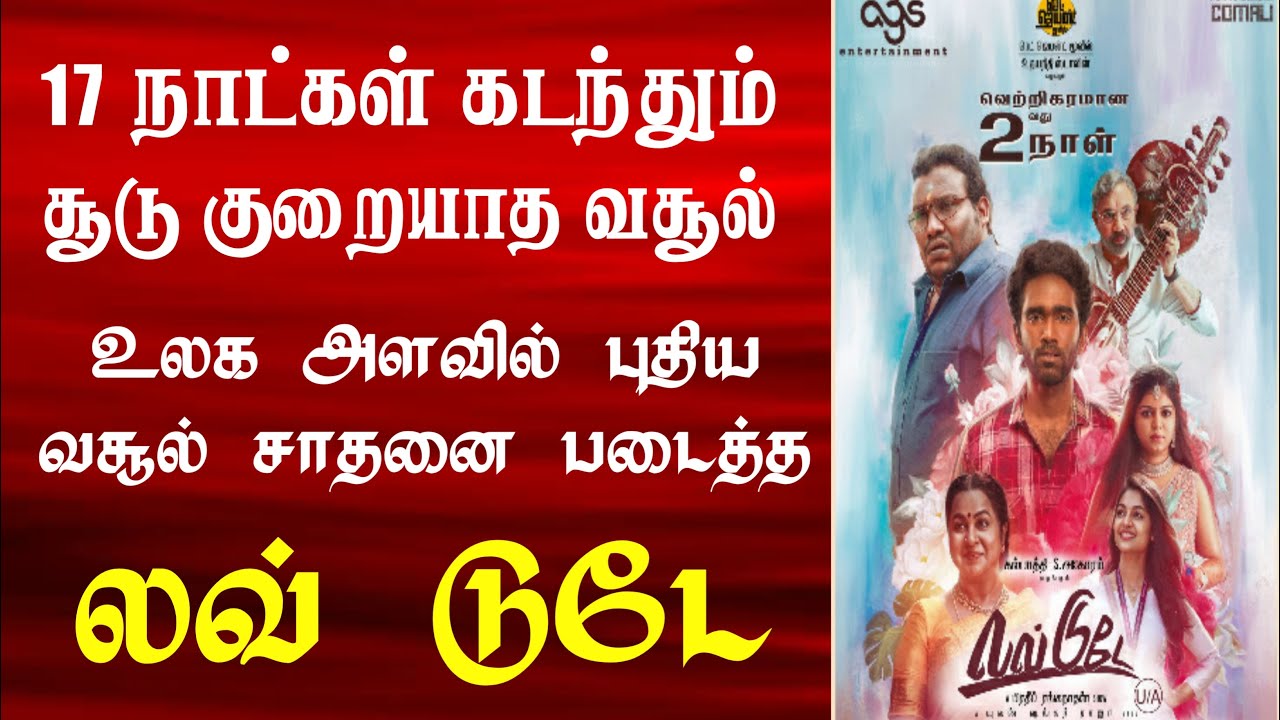 Love Today Day 17 Box Office Collection Love Today Box Office Love