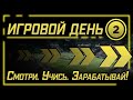 Как зарабатывать на ставках на спорт? Лучшая стратегия для заработка на футболе. Игровой день #2