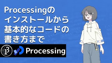 【Processing】はじめてのProcessing