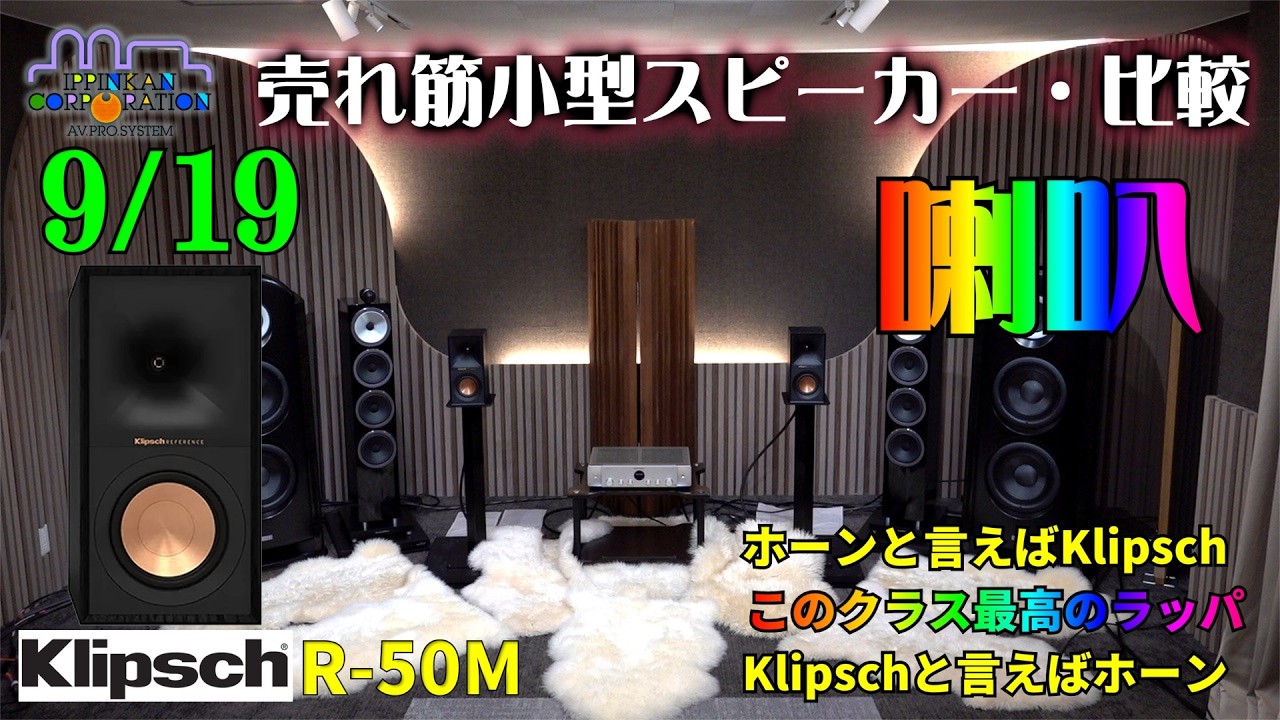Testing the Klipsch R-50M (A Comparison of 19 Best-Selling Compact