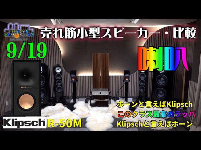 Testing the Klipsch R-50M (A Comparison of 19 Best-Selling Compact