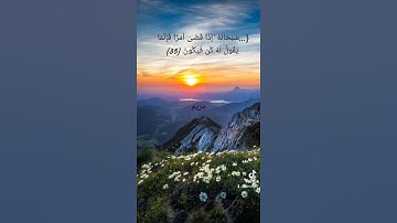 سبحانه إذا قضى أمرا فإنما يقول له كن فيكون = سورة مريم = #عبدالباسط عبدالصمد #quran