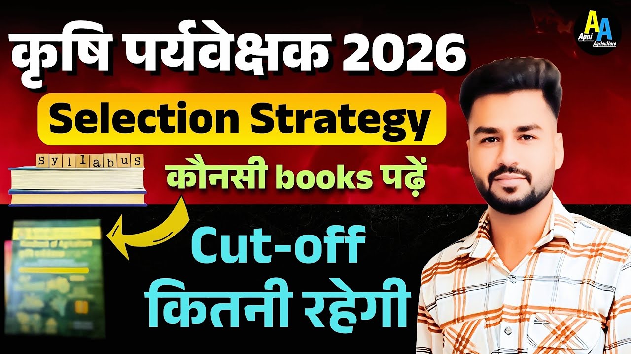 Agriculture Supervisor कैसे बने ? Agriculture Supervisor Syllabus 2026 | Best books & Strategy 