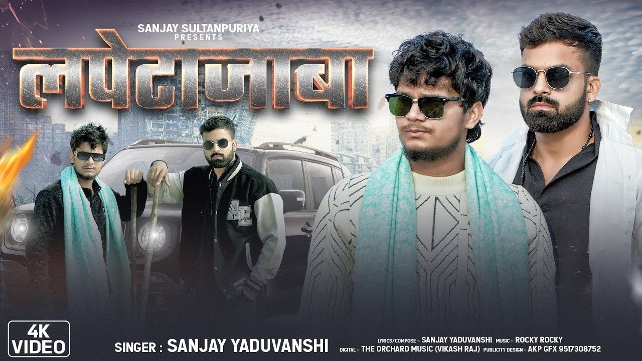 Lapedajaba  Sanjay Yaduvanshi 4K 👍