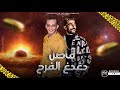 فــاصل دغدغ الفرح شئلشه و اوشــا مصر الحــظ مبيخلصش