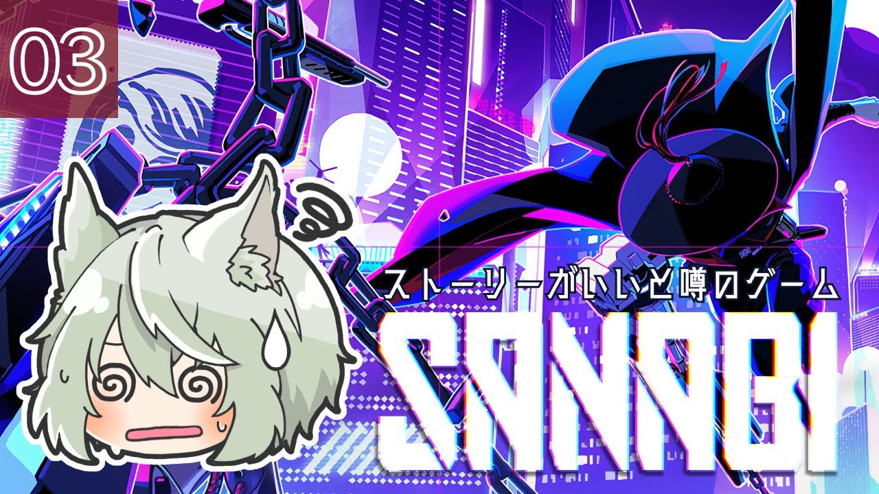 #3【SANABI】ストーリーがいいと噂のゲームを初見プレイ