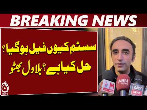 Bilawal Bhutto | System Failure, Parliament Debate & Electoral Reforms - Aaj News