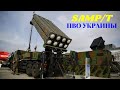 ПВО Украины: комплекс SАMP/T