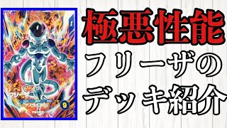 ダイバーズ版異次元からの使者】2弾GDR「フリーザ」がとにかくヤバ