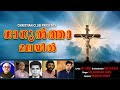 Gagultha Malayil Ninnum | Malayalam Christian devotional | ഗാഗുൽത്താ മലയിൽ നിന്നും| Way of the Cross