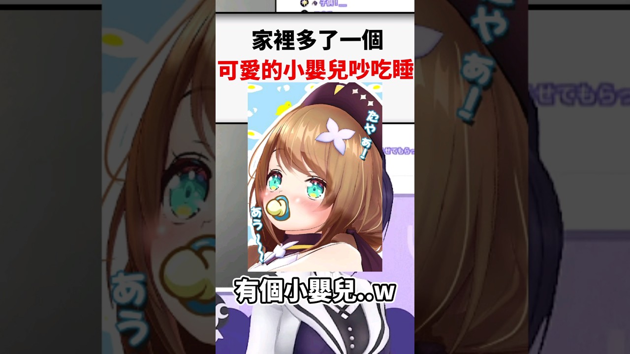 在玩恐怖遊戲的魂子家裡多了一個小嬰兒陪伴她w #shorts #short