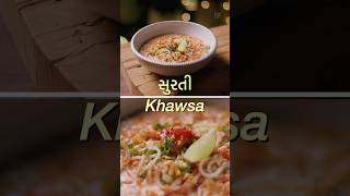 Surti Khawsa Recipe |  Creamy, Spicy & Perfect for Baarish ☔️❤️