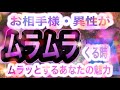【異性・お相手様がムラムラするあなたの魅力♡あなたにムラッとする時、どうしたい?💖】⚠︎お相手様、また暴走