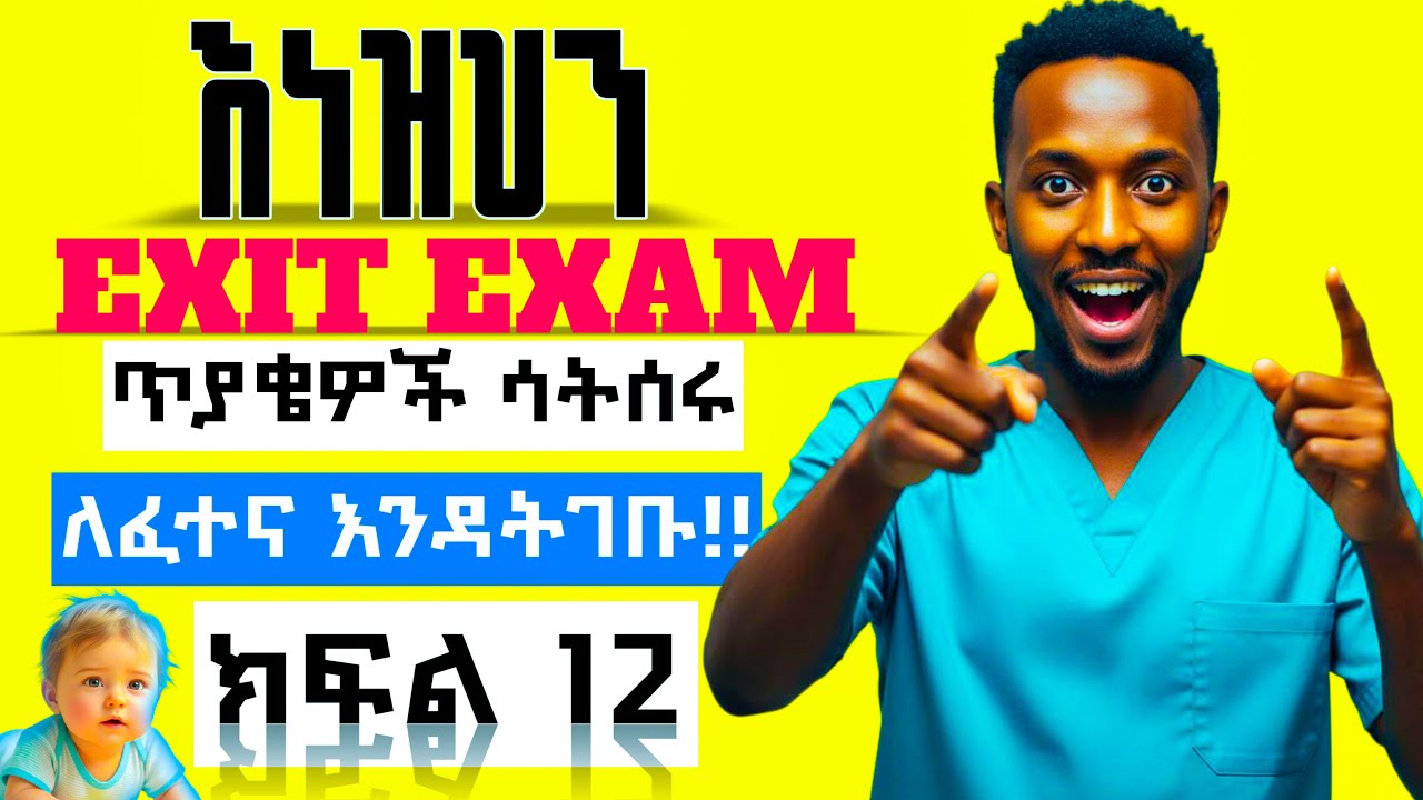 COLLECTED PEDIATRIC EXIT EXAM QUESTIONS AND ANSWER || ክፍል - አስራ-ሁለት ||