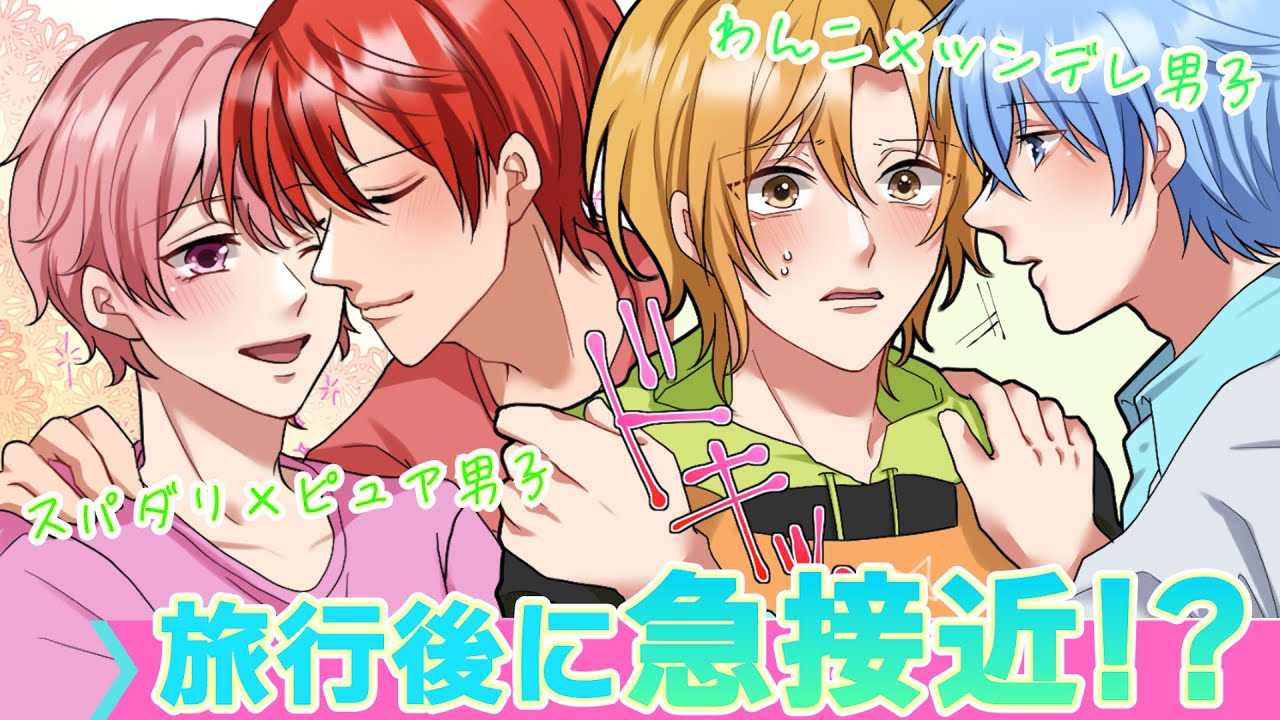 【BL】「温泉旅行後に急接近！？「一緒にいたいんだ。そのためには僕、何だってする…」（50話）