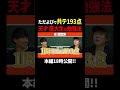 【ただよびで共テ193点】名大医学部合格者の最新すぎる勉強法とは!? #ただよび #勉強 #共通テスト #医学部 #名古屋大学